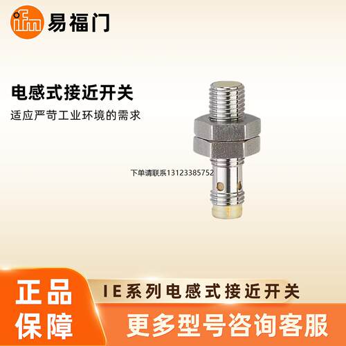 询价IFM易福门电感式接近