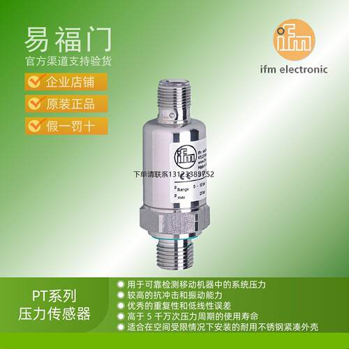 询价IFM易福门压力感测器