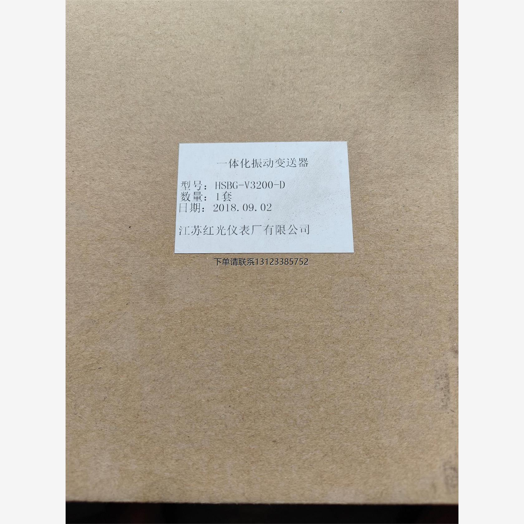 询价一体化振动变送器HS