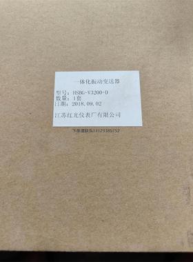 询价一体化振动变送器 HSBG-V3200-D