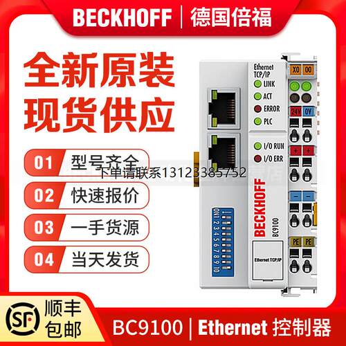 询价Beckhoff倍福C912TCP