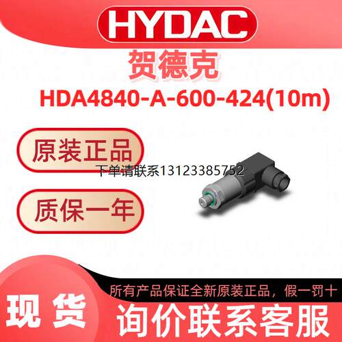 询价现货HYDAC贺德克484
