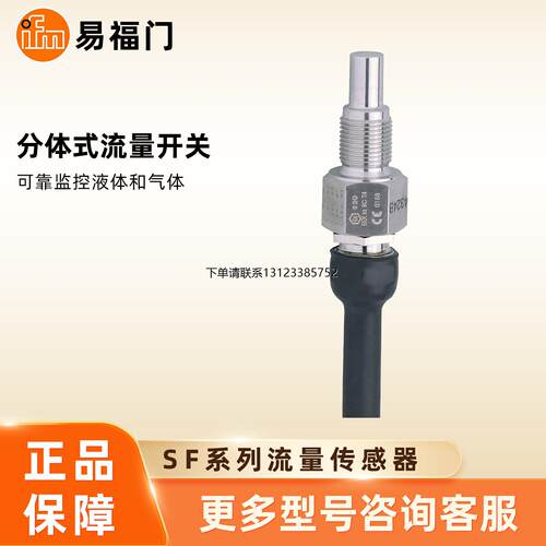 询价IFM易福门流量计开关