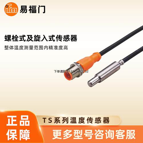 询价IFM易福门温度传感器