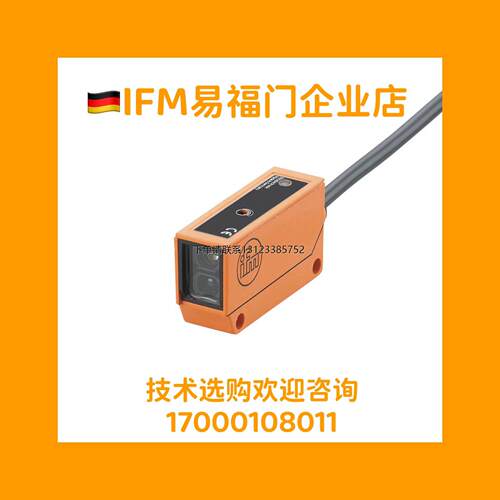 询价现货IFM易福门光电