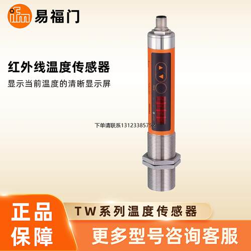 询价易福门IFM温度传感器