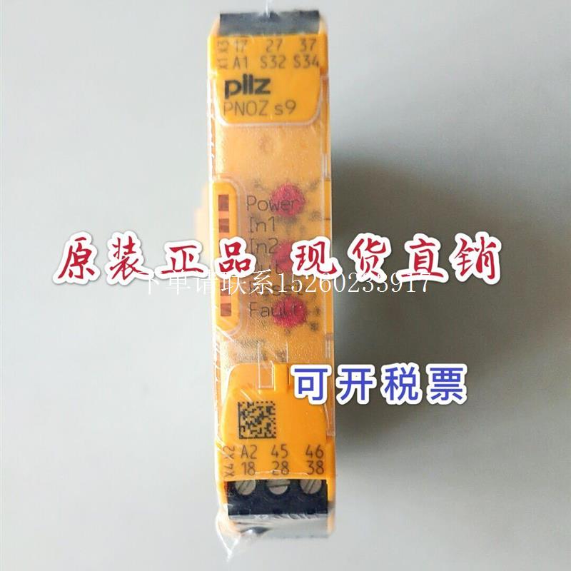 询价德国原装皮尔兹Pilz安全继电器PNOZS9 订货号750109 751109全