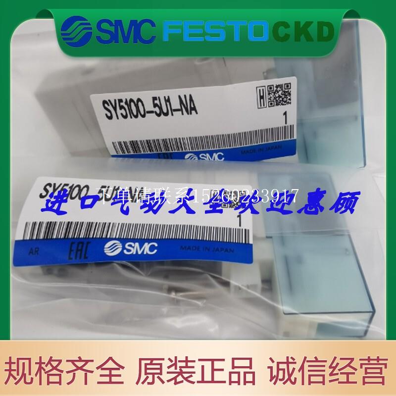 询价电磁阀,SY5200-5NZ1 SY5200R-5UF1  Y5200-5U1-B全新原装