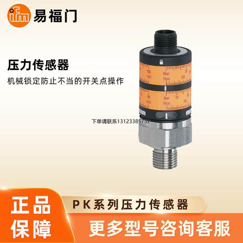 询价IFM易福门压力传感器