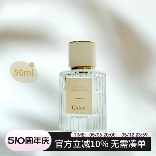 Фея в мире!Хлоя Коуйи Йиксиан Гард ЭДП Парфюм 50 мл Северного Го -кедра