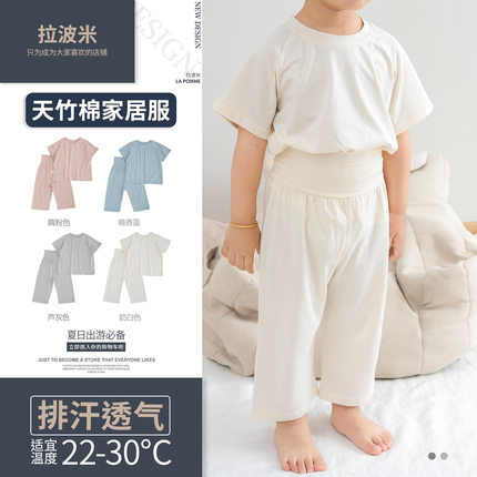 拉波米夏季儿童天竹棉睡衣家居服套装薄款男女宝宝打底短袖七分裤