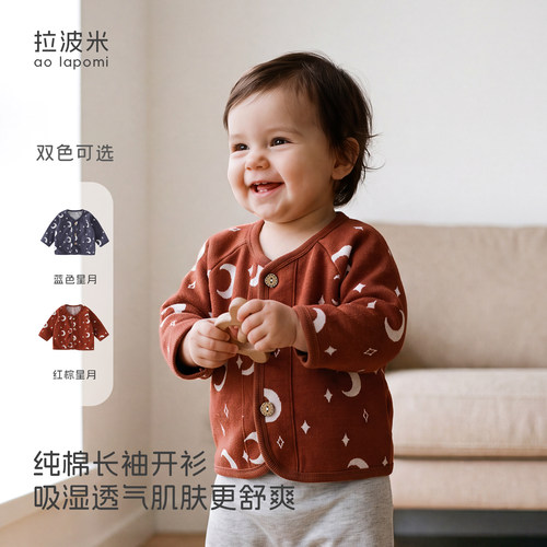 拉波米春秋儿童纯棉长袖外套开衫