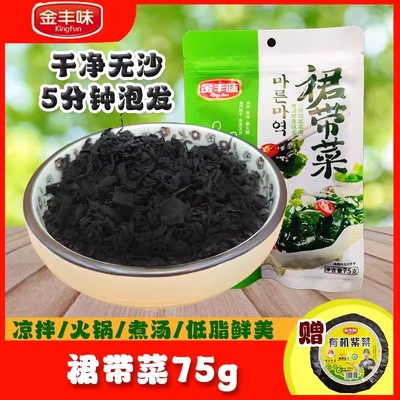 金丰味低脂裙带菜干货特干燥旗舰店级海带幼苗宝宝孕妇0海藻脂肪