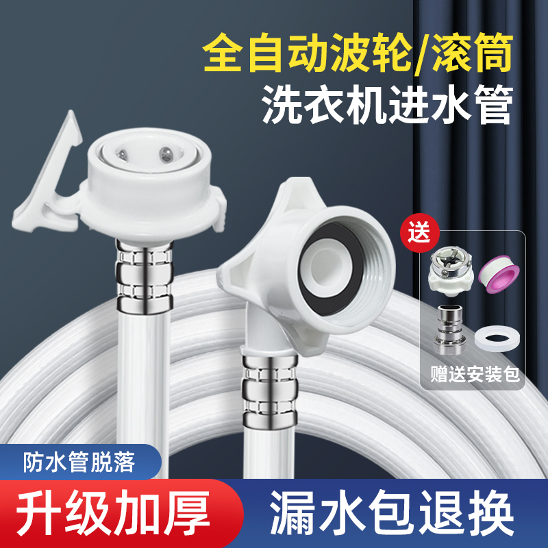 适配美的小天鹅全自动洗衣机进水管加长上水管延长管注水软管配件