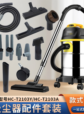 适配海尔桶式吸尘器配件HC-T2103Y/HC-T2103A地板刷刷头吸头大全