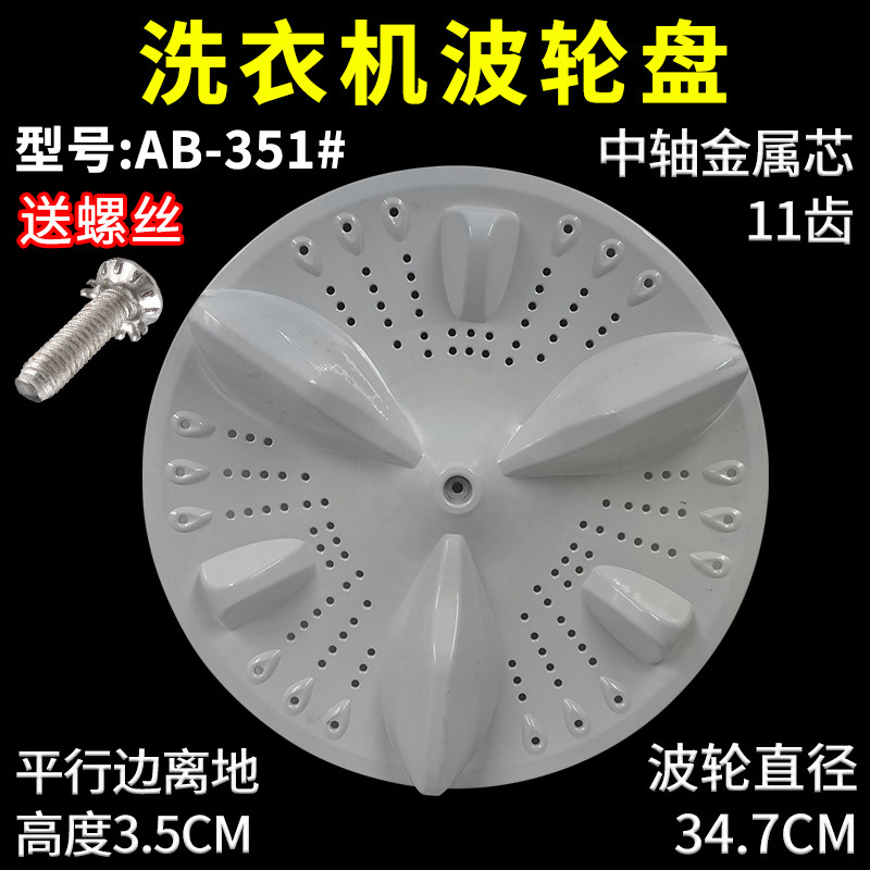 适配创维洗衣机波轮转盘涡轮配件