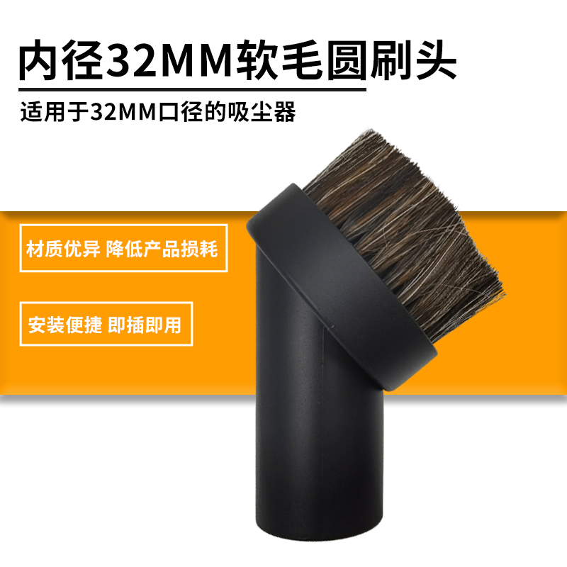 适配美的吸尘器配件马毛圆刷头吸嘴毛刷子吸头毛刷头接口内径32mm