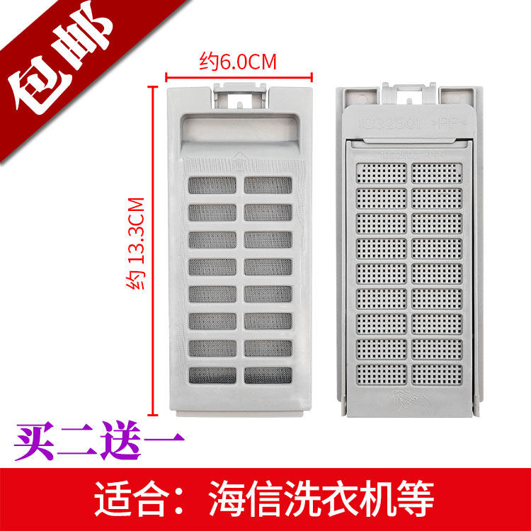 适配海信洗衣机过滤网XQB60-8178/8179/8198/8199/8208HN垃圾配件