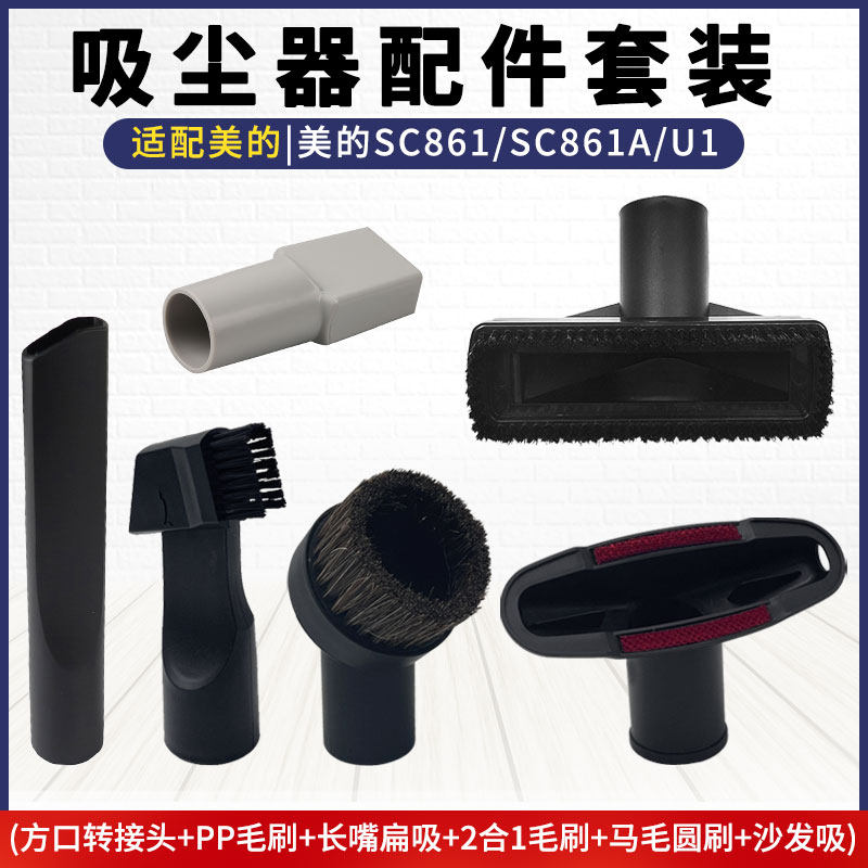 适配美的吸尘器吸头配件大全