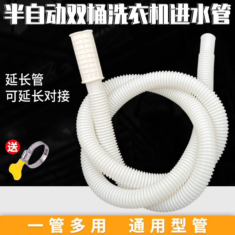 适配小鸭半自动老式洗衣机进水管