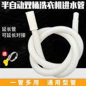 适配小鸭半自动老式 洗衣机进水管双桶双缸洗衣机注水管入水管配件