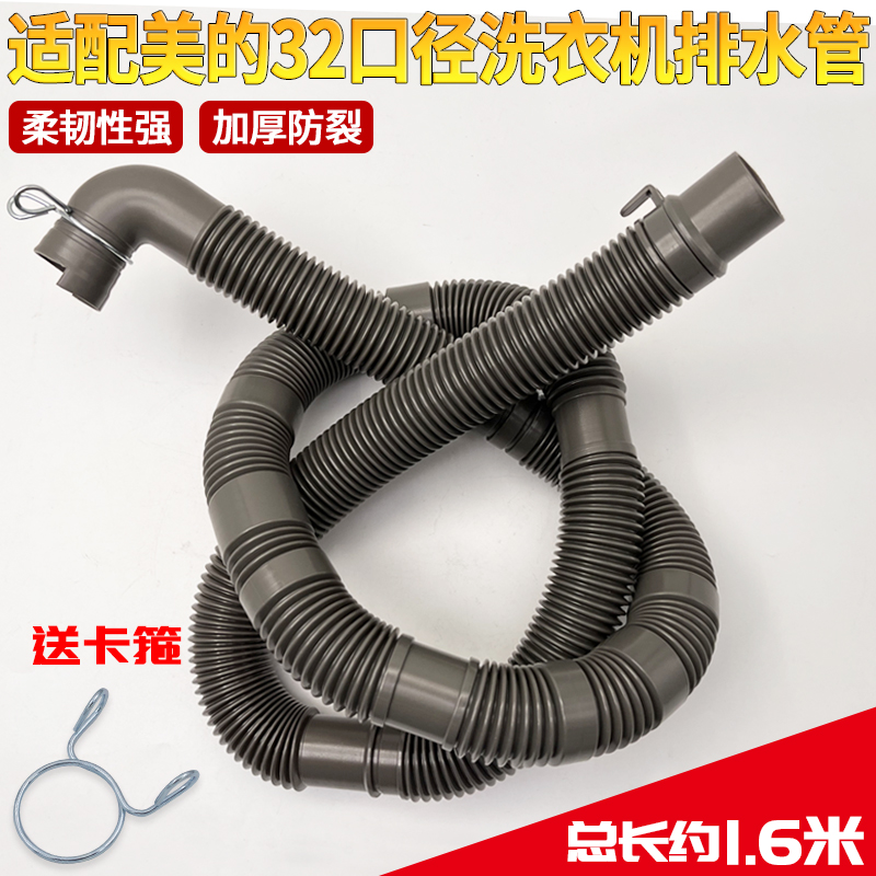 适配美的洗衣机排水管MB90-6100WQCGMB80V31下水出水弯头软管配件