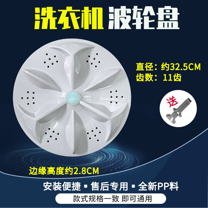 适配荣事达洗衣机波轮转盘XQB82-168G XQB82-808 85-1518涡轮配件