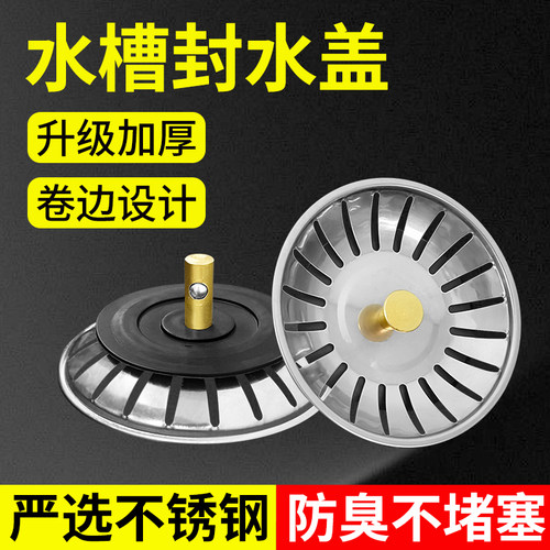 厨房老式水槽封水盖过滤盖