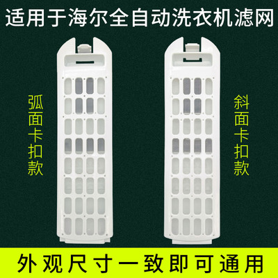 适配海尔洗衣机过滤网盒垃圾配件