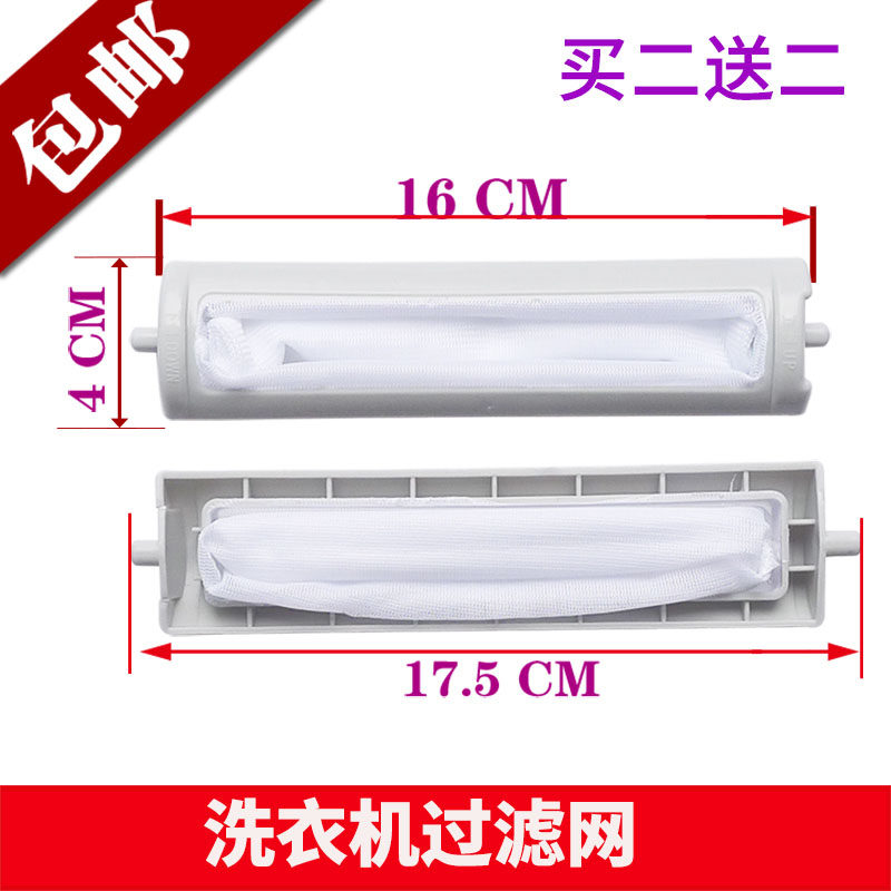 荣事达XQB48-9901G XQB56-9906G洗衣机过滤网袋配件荣事达垃圾袋