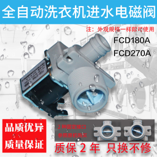 小神童进水电磁阀FCD180A 适配全自动洗衣机进水阀 270A进水开关