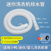 适配奥克斯迷你洗衣机排水管延长管洗鞋 机脱水管加长下水软管配件