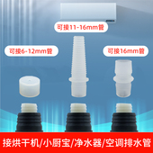 下水管三通接头空调细管子接头配小吉迷你洗衣机排水管对接烘干机