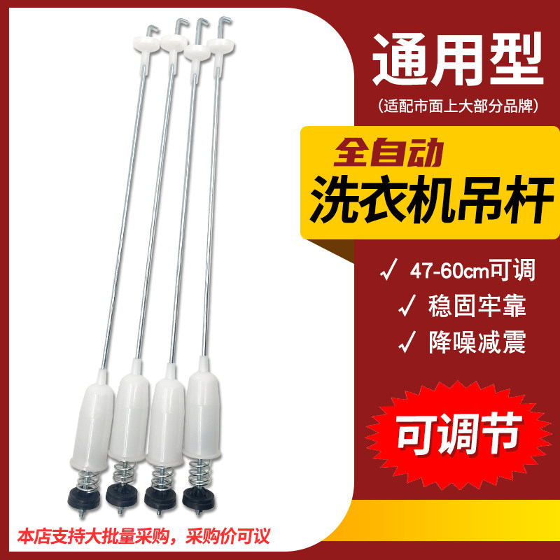 全自动洗衣机通用型吊杆弹簧减震杆减振器平衡吊簧拉杆可调节配件