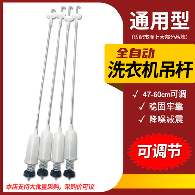 全自动洗衣机平衡吊杆配件吊杆