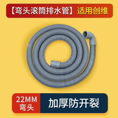 适配创维tcl滚筒洗衣机排水管