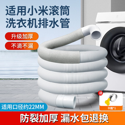 适配小米滚筒洗衣机排水管加长延长管下水管专用出水软管配件大全