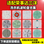 三洋全自动洗衣机 波轮配件水叶轮转盘波轮盘洗衣机波轮配件 XQB