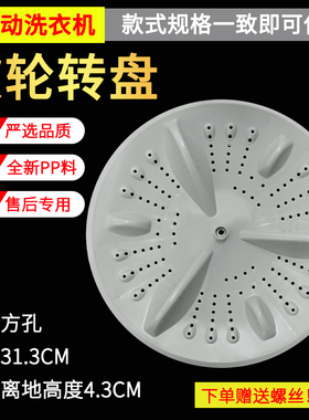 适配小鸭洗衣机波轮转盘WBL888J WBL7510J WBL5510J WBL5510T配件