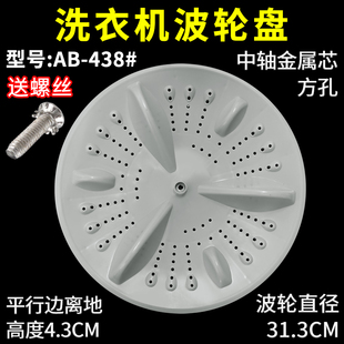 适配志高洗衣机波轮转盘XQB85-8188 XQB90-8189 XQB100-8189配件