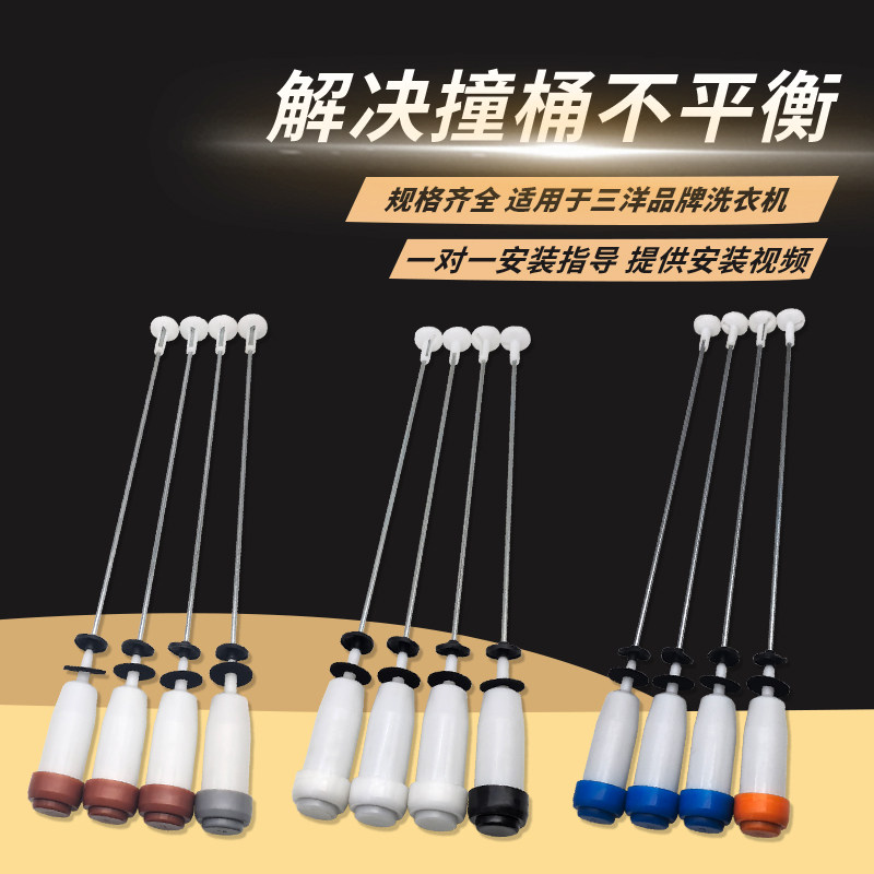 适配三洋全自动波轮洗衣机平衡吊杆5/6/7/8/9/10KG减震器拉杆配件