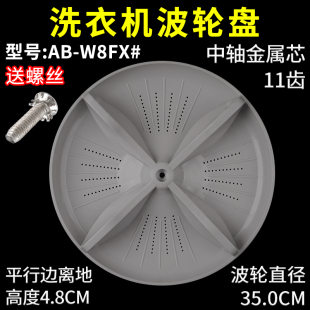 松下洗衣机波轮盘转盘水叶底盘洗涤拨水盘波轮配件大全 35cm11齿