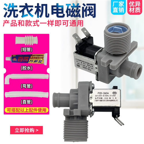 各品牌通用洗衣机电磁进水阀配件