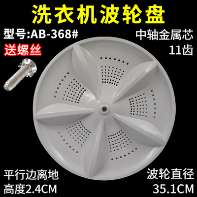 适配奥柯玛洗衣机波轮盘