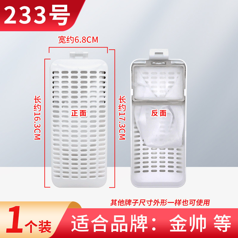 适配金帅半自动洗衣机过滤网配件