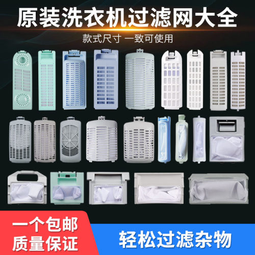 原装洗衣机过滤网袋盒配件大全