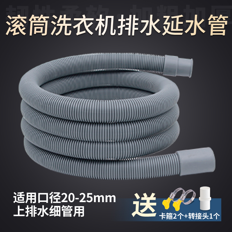 适配海信迷你小洗衣机排水延长管