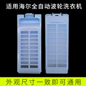 828 XQS60 828F垃圾配件 适配海尔洗衣机过滤网盒XQS60