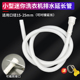 儿童小型迷你洗衣机排水管延长管洗鞋 出水管单筒脱水机小口径软管