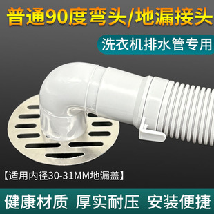 洗衣机排水管90度弯头转接头通用28 30mm排水口防返水转接头配件